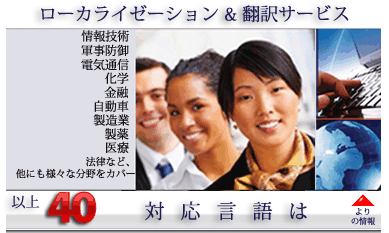 対応言語は40以上