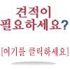 견적이 필요하세요